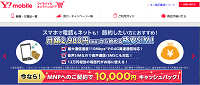 ワイモバイル ワイモバイル