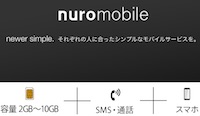 nuroモバイル nuroモバイル