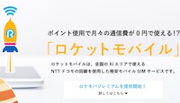 ロケットモバイル ロケットモバイル