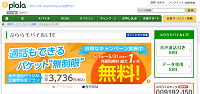 ぷららモバイルLTE ぷららモバイルLTE