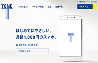 トーンモバイル トーンモバイル