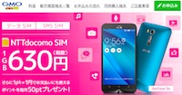 GMOとくとくBBの格安SIM GMOとくとくBBの格安SIM