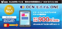 OCN モバイル ONE OCN モバイル ONE