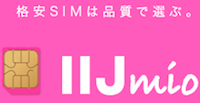 IIJmio IIJmio