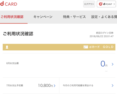 ドコモの料金がもっとお得になるdカード Goldを徹底解説 特典 年会費