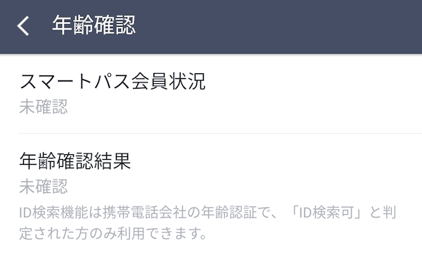 Lineモバイルのlineの年齢認証とid検索を徹底解説 Lineモバイル1つで複数のlineアカウントの年齢認証ok