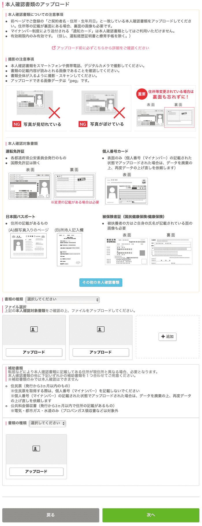 失敗しないiijmioの申し込みのまとめ 使えるスマホ 本人確認書類 Mnp 実際に申し込みながら徹底解説
