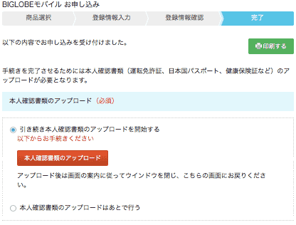 失敗しないbiglobeモバイルの申し込みのまとめ ネットと店舗 使えるスマホ 家族会員の設定 本人確認書類 Mnp 実際に申し込みながら徹底解説