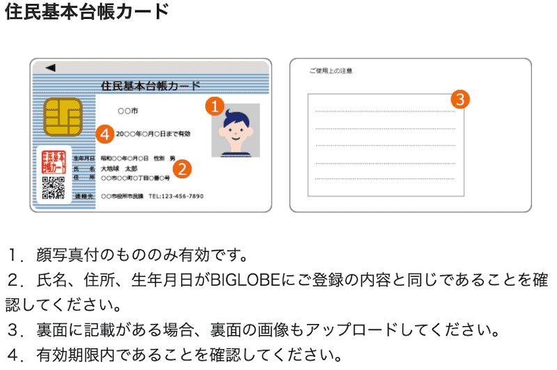 失敗しないbiglobeモバイルの申し込みのまとめ ネットと店舗 使えるスマホ 家族会員の設定 本人確認書類 Mnp 実際に申し込みながら徹底解説