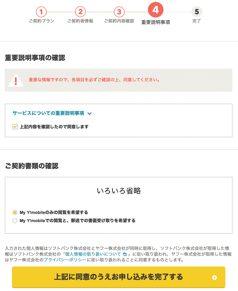 ワイモバイルの申し込みのまとめ 使えるスマホ 家族割 本人確認書類 Mnp 実際に申し込みながら徹底解説