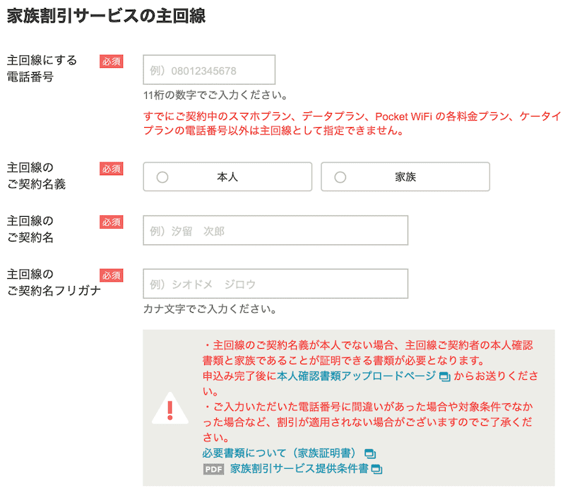 ワイモバイルの申し込みのまとめ 使えるスマホ 家族割 本人確認書類 Mnp 実際に申し込みながら徹底解説