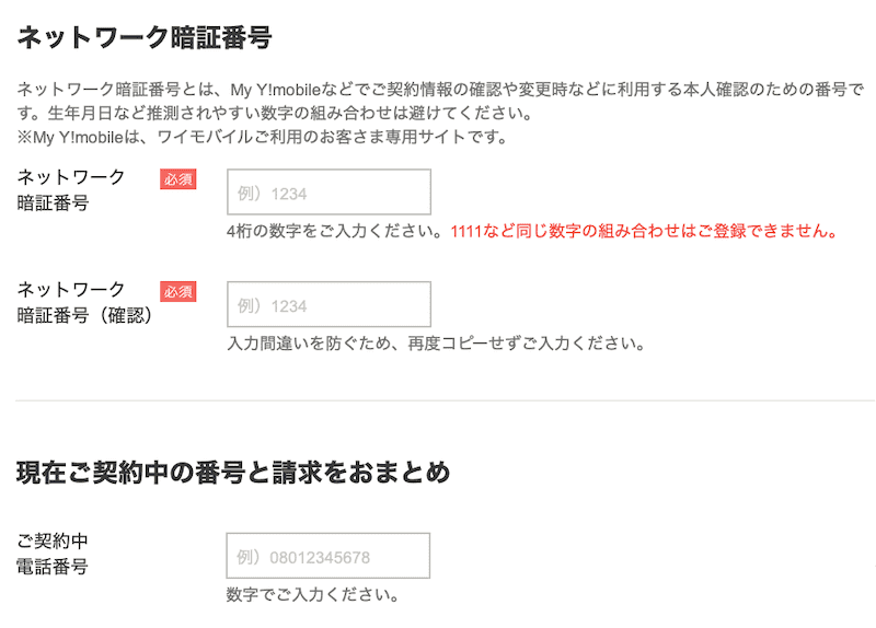 ワイモバイルの申し込みのまとめ 使えるスマホ 家族割 本人確認書類 Mnp 実際に申し込みながら徹底解説