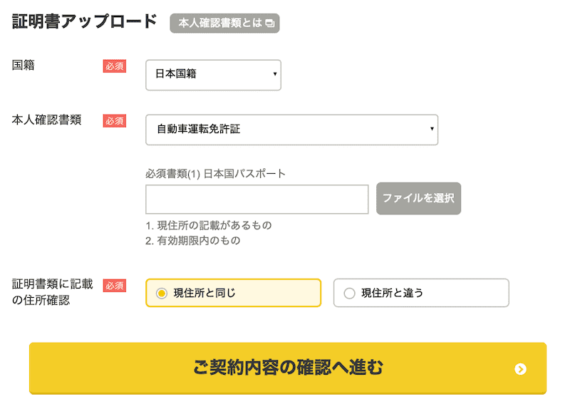 ワイモバイルの申し込みのまとめ 使えるスマホ 家族割 本人確認書類 Mnp 実際に申し込みながら徹底解説