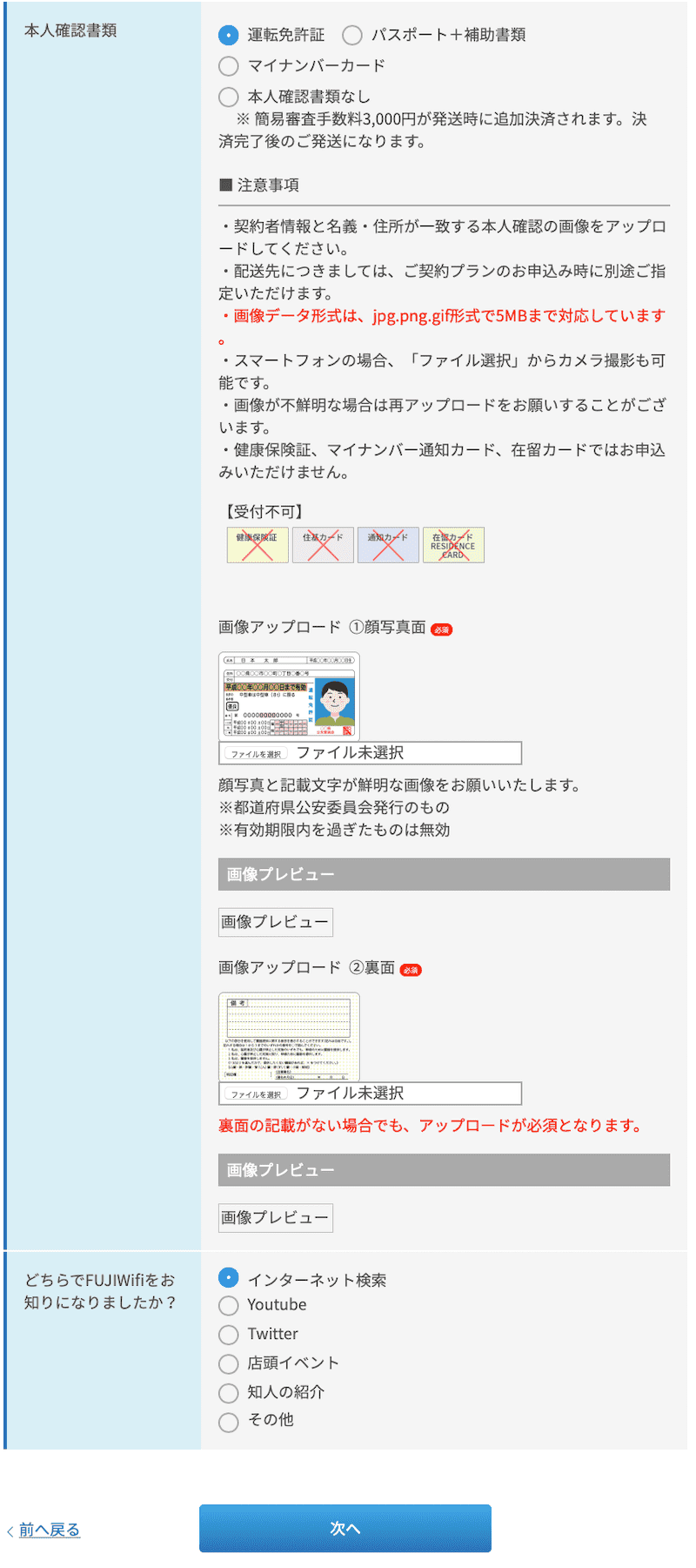 Fujiwifiの申し込み手順を画像付きで解説するよ Simっちゃお