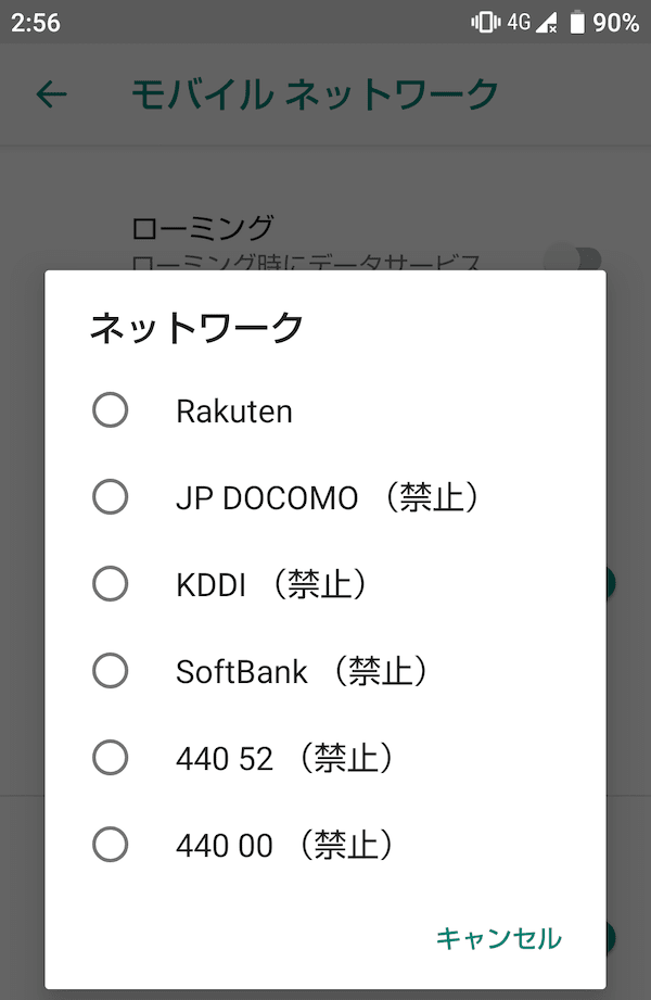 楽天モバイルがつながらない圏外の場合に読む対策ページ 電波なし 通信障害 バンド3とローミングエリア終了問題