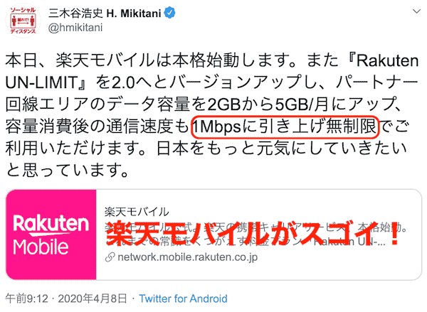 Rakuten UN-LIMIT ver.2.0 Rakuten UN-LIMIT ver.2.0