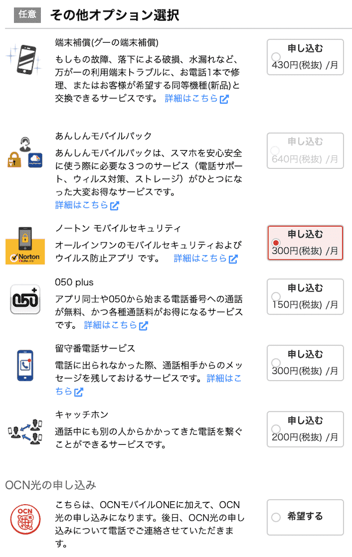 Ocnモバイルoneを実際に申し込む 必要なもの 本人確認書類 乗り換え 設定まで徹底解説