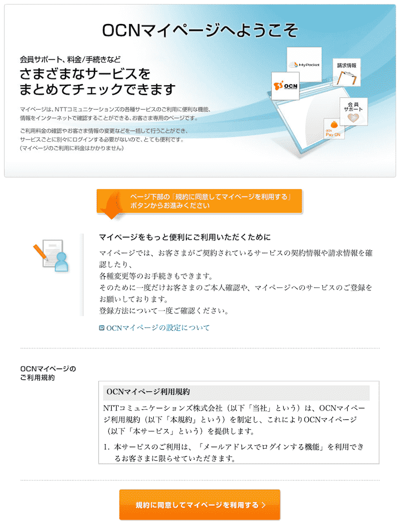 Ocnモバイルoneのオプション同時加入割引とオプション解約方法 即解約ok