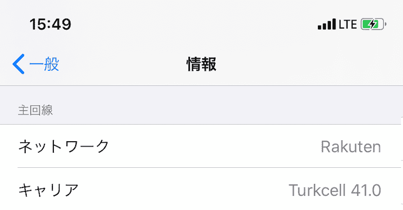 楽天モバイルでiphoneのsmsの送受信や固定電話の着信ができない場合の解決方法 楽天リンクを使う