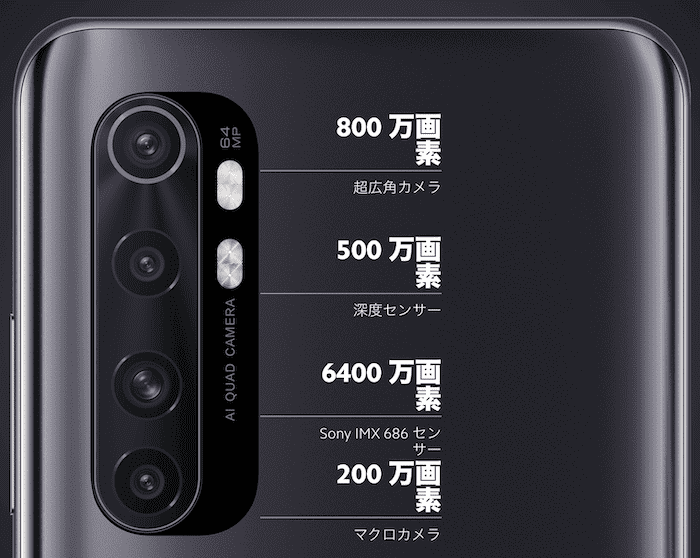 Xiaomi Mi Note 10 Liteの詳細スペックと使える格安SIM (2020年発売)