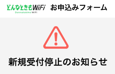 どんなときもWiFiの申し込みから初期設定 どんなときもWiFiの申し込みから初期設定