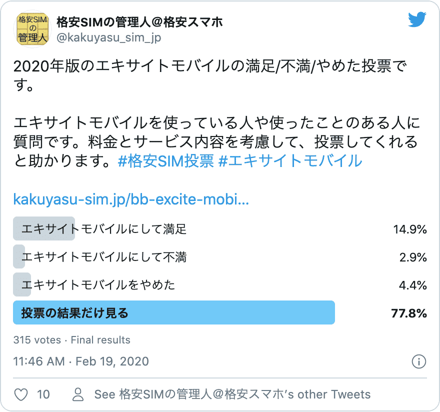 2020年版 エキサイトモバイルの評判と口コミのまとめ 格安sim事業者というよりもアフィリエイトの生き餌