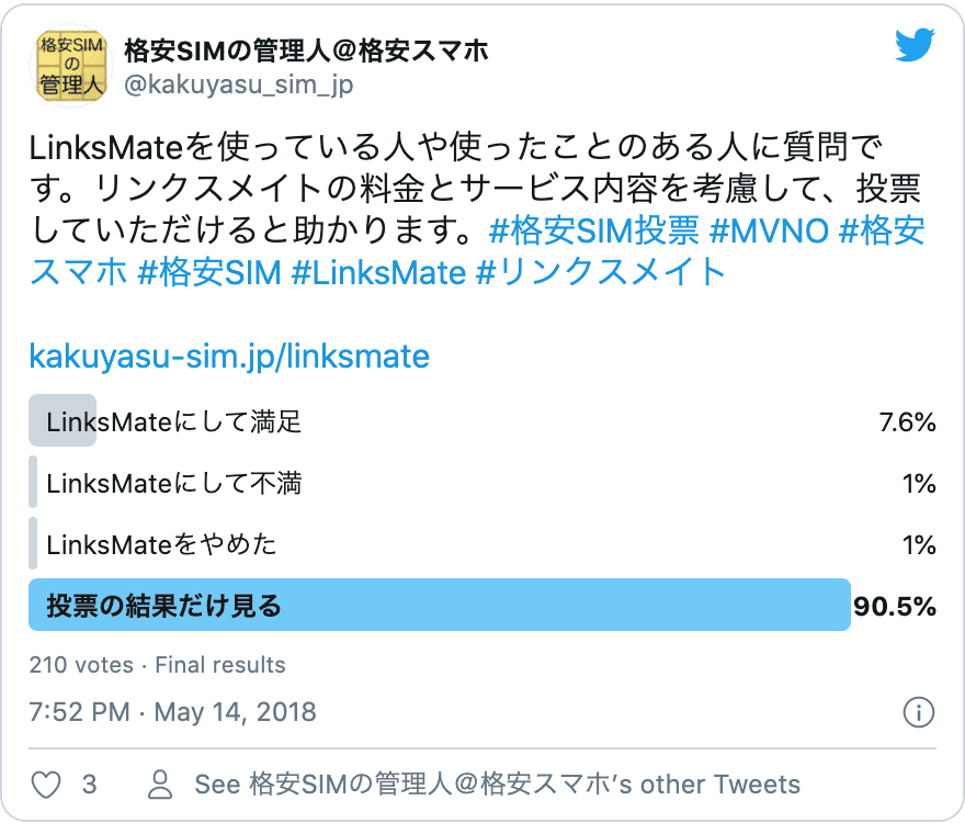 年版 リンクスメイトの評判と口コミのまとめ マイナーな格安simだけど評判は良いけどマンネリ気味