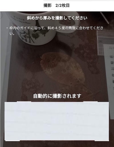 LINEMOの本人確認書類の撮影(斜め)