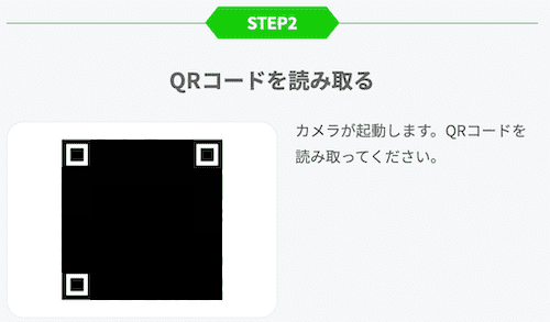 LINEMOのeSIMのQRコード