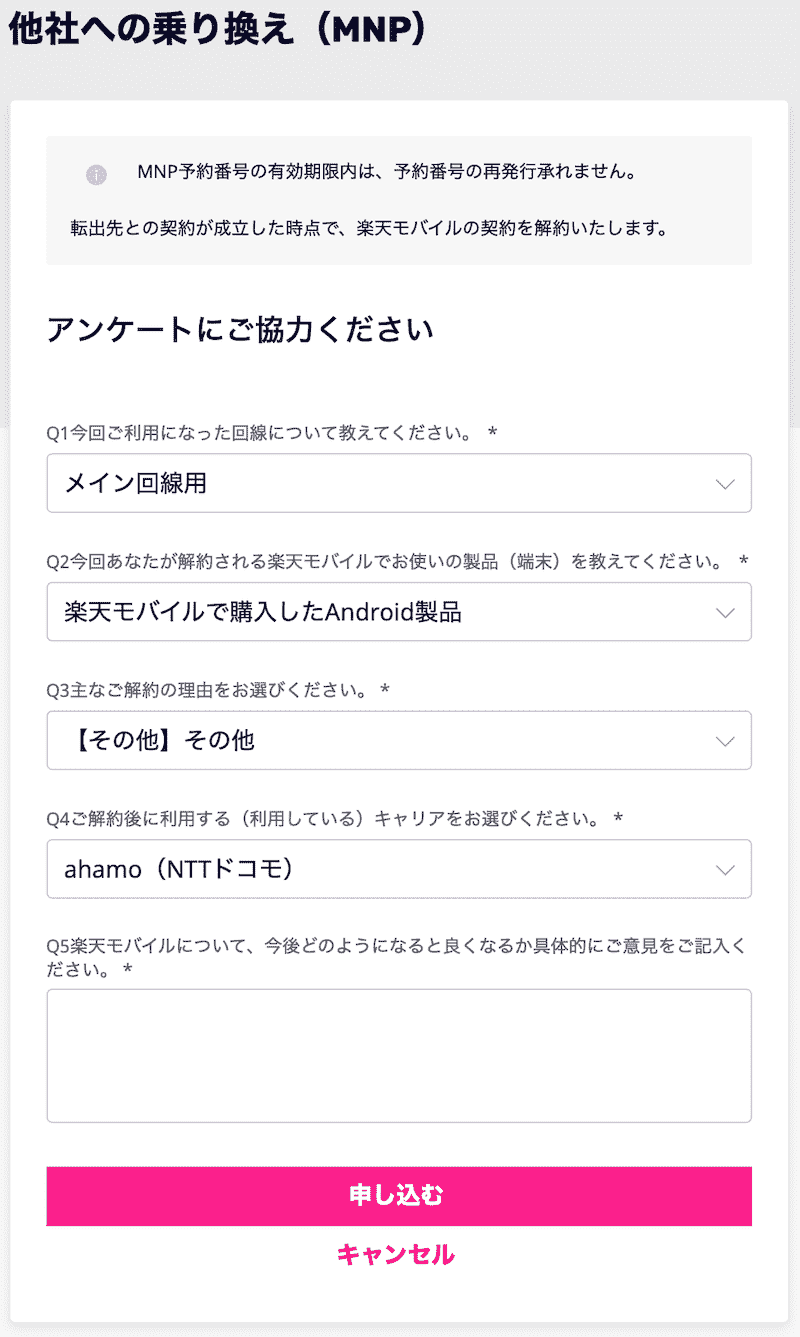 一番お得に楽天モバイルからahamoへ乗り換える手順を徹底解説 今の電話番号とスマホのままmnp