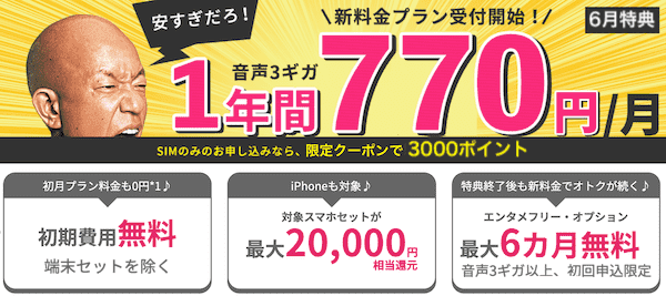 最新2021年 Biglobeモバイルのキャンペーンとおすすめ端末ランキング クーポンで最大30 448円相当の特典