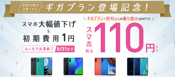 Iijmioのキャンペーンを徹底解説 初期費用1円 乗り換えなら格安スマホが大幅割引
