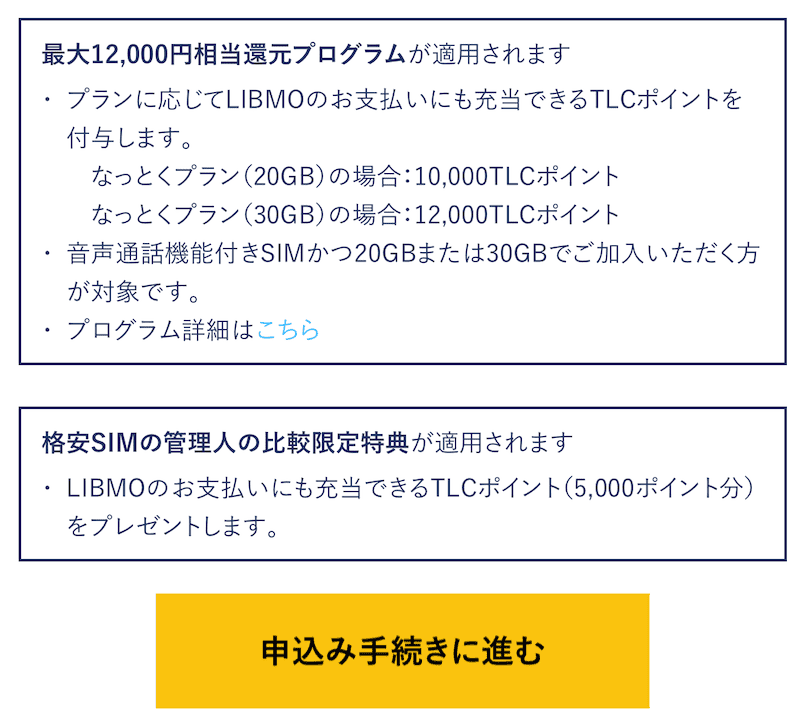 一番お得なlibmo リブモ のキャンペーンまとめ 最大17 000円相当のポイント還元