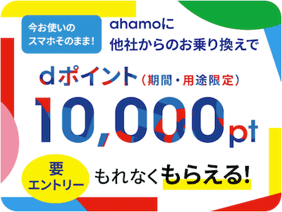 一番お得なahamoの申し込みを徹底解説 10 000ポイントのドコモオンラインショップを利用する 一番お得なahamoの申し込みを徹底解説 10 000ポイントのドコモオンラインショップを利用する