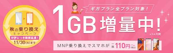 Iijmioのキャンペーンを徹底解説 初期費用1円 乗り換えなら格安スマホが大幅割引