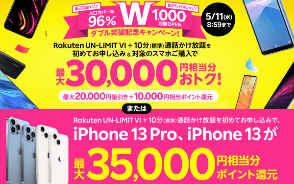 楽天モバイルのキャンペーンとおすすめ機種ランキング 22年 在庫なしに要注意