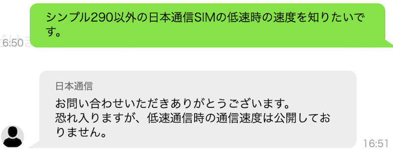 日本通信SIMの低速速度の回答