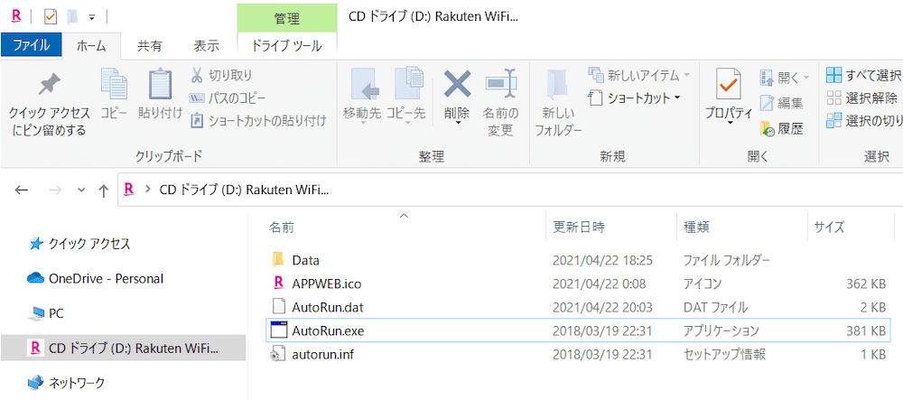 Rakuten WiFi Pocket 2B/2CのUSBテザリング