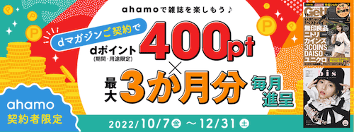 ahamoのdマガジン実質0円キャンペーン