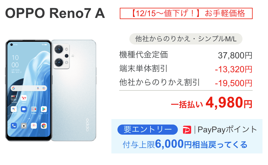 大得価セールOPPO Reno7 a ワイモバイル版 ドリームブルー スマートフォン本体