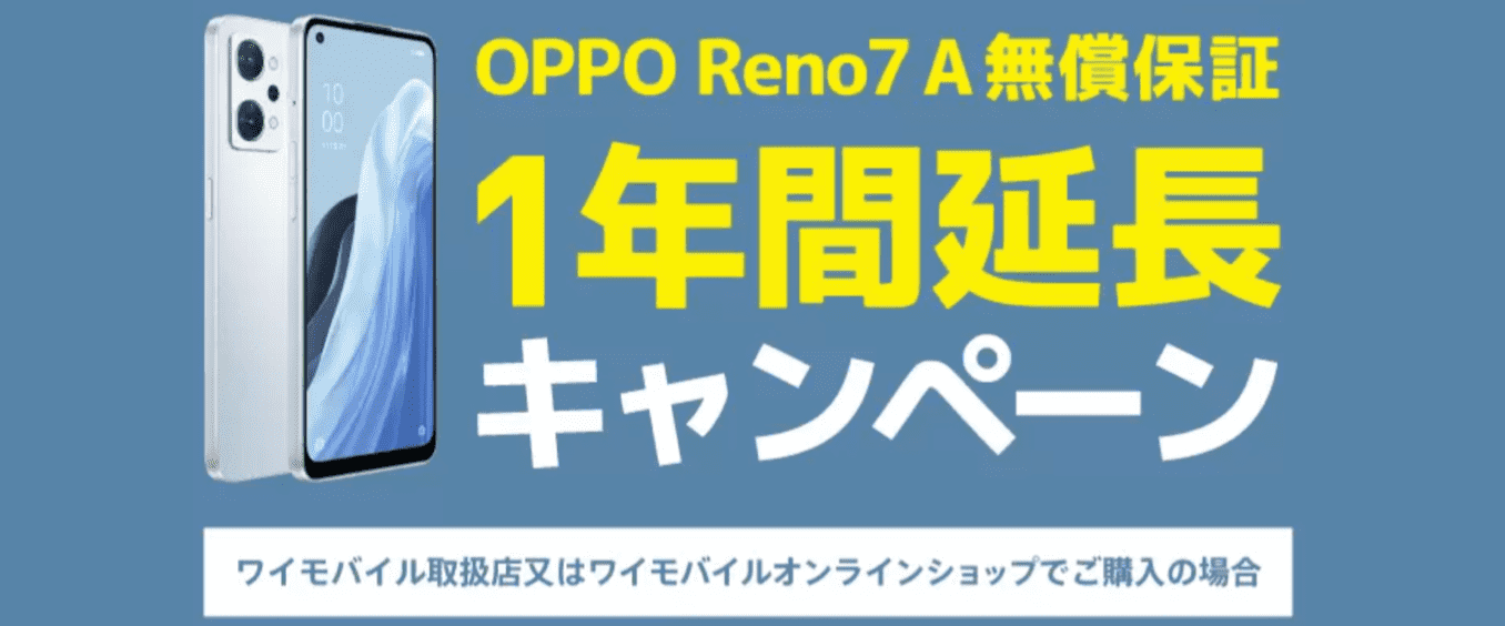 未開封 OPPO Reno7 A ワイモバイル SIMフリー ドリームブルー