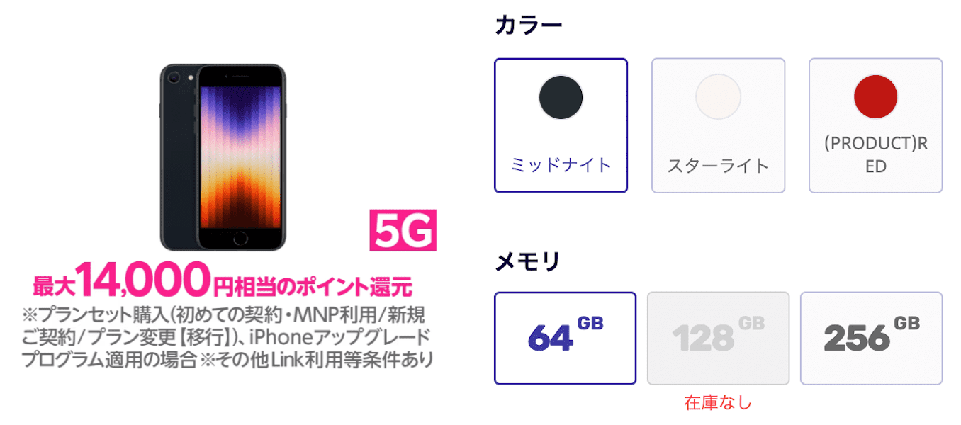 楽天モバイルのiPhone SE3 第3世代は最短3日で発送