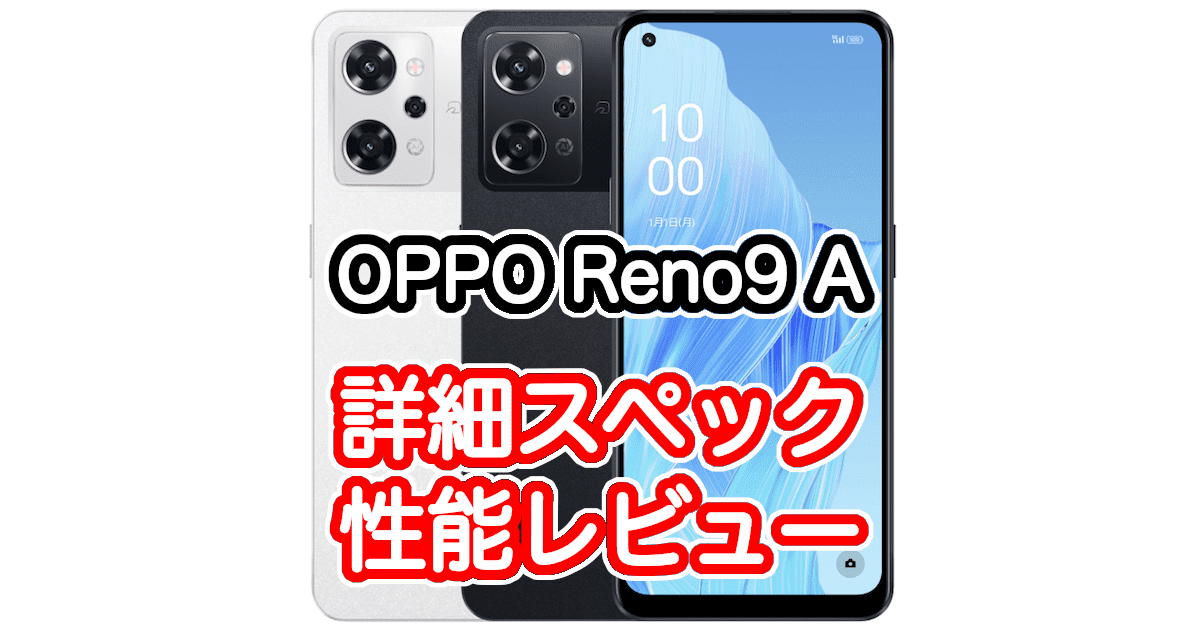 OPPO Reno9 A SIMフリー [ムーンホワイト] - 通販