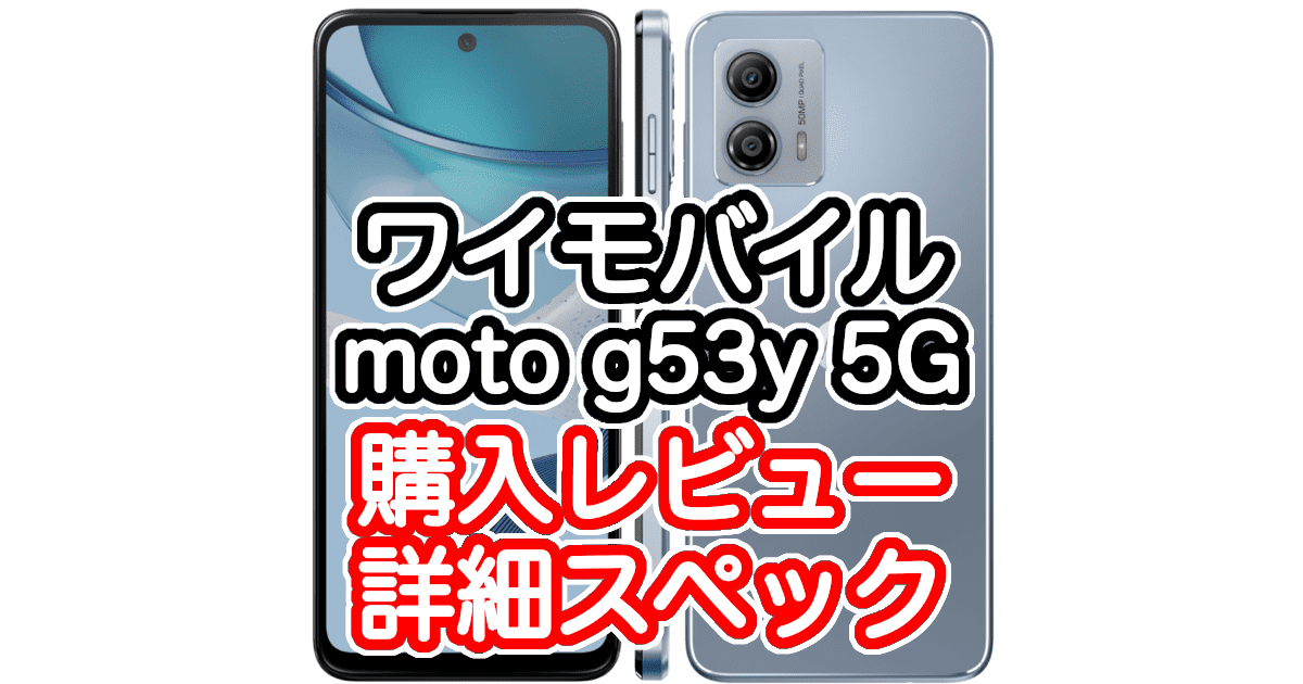 moto g53y 5G インクブラック 128 GB Y!mobile-