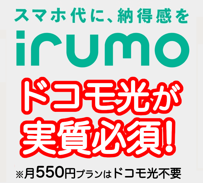 irumo(イルモ)の評判とデメリット