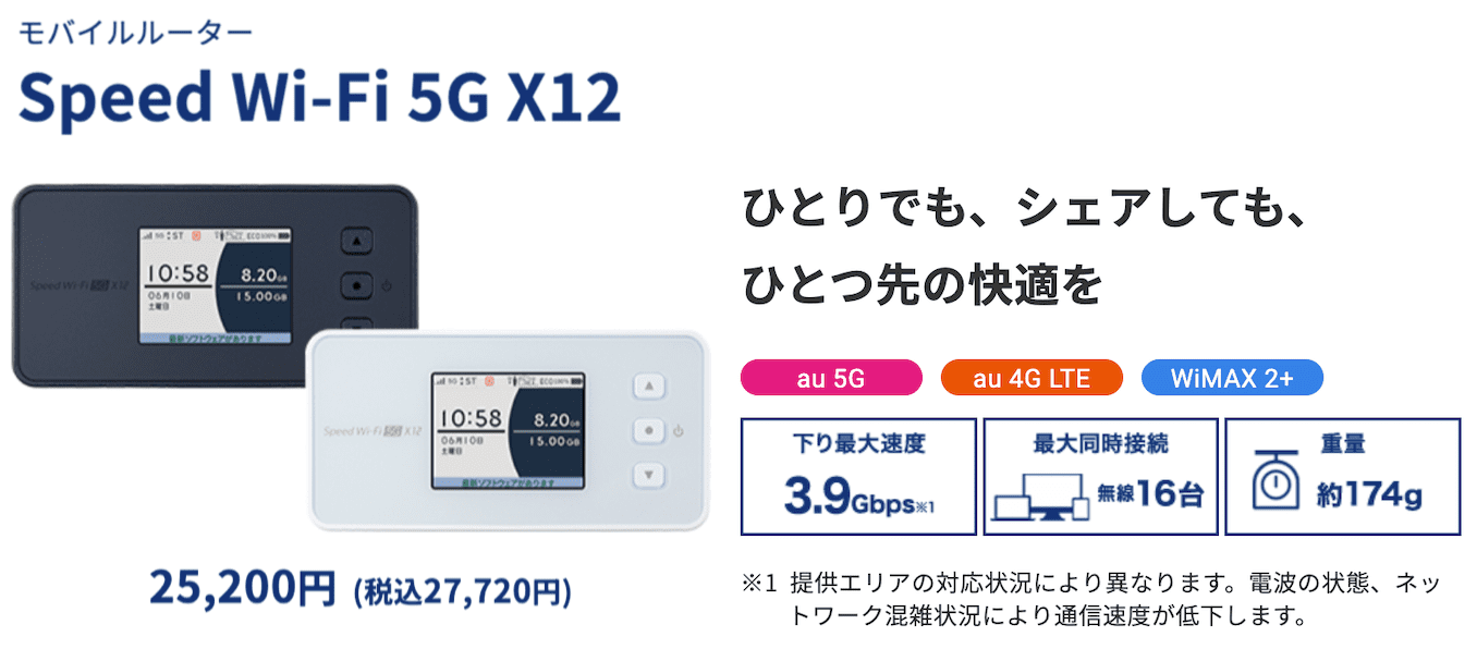 BIGLOBE WiMAXのポケットWiFiの評判