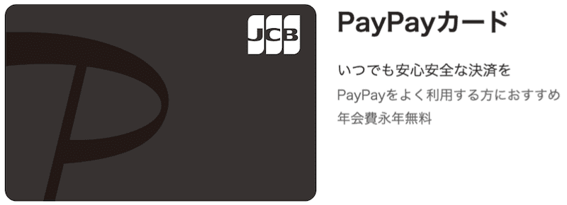 ワイモバイルはPayPayカードが実質必須