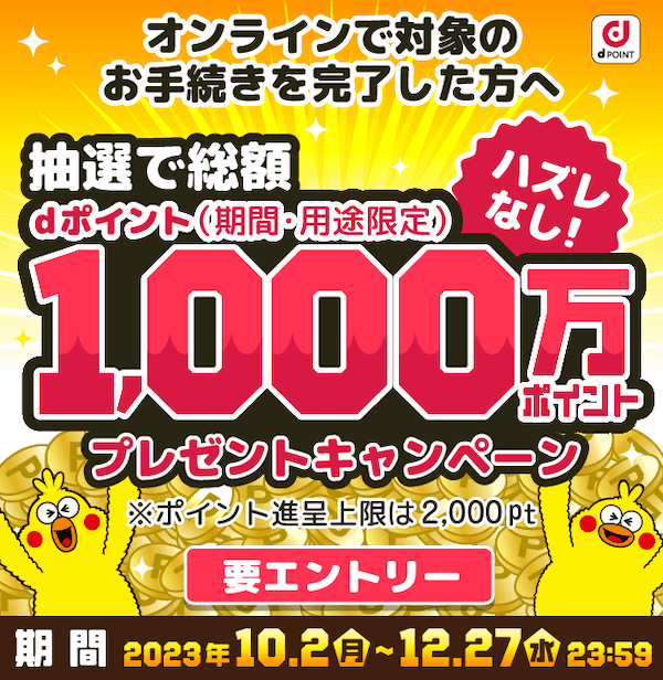 irumoのオンライン手続きで最大1000ポイントプレゼント