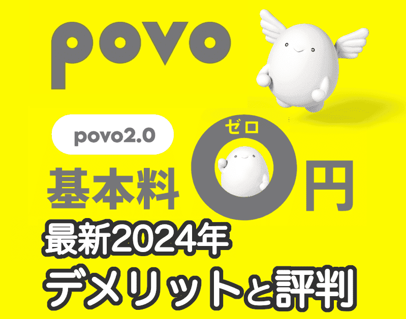povo2.0(ポヴォ)の総まとめ