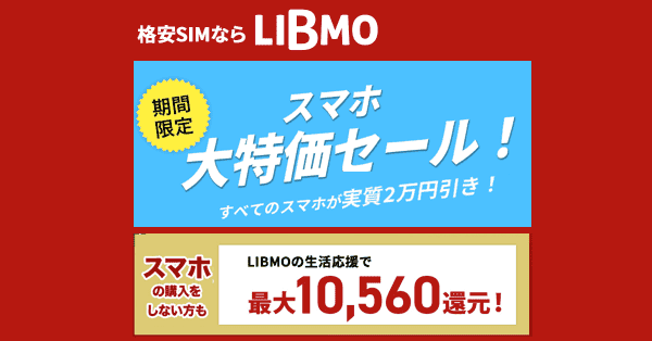 LIBMOのキャンペーン